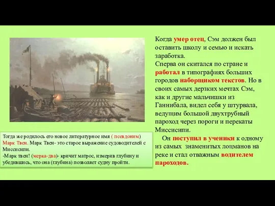 Когда умер отец, Сэм должен был оставить школу и семью и искать заработка.