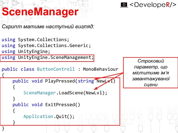 SceneManager Скрипт матиме наступний вигляд: using System.Collections; using System.Collections.Generic; using