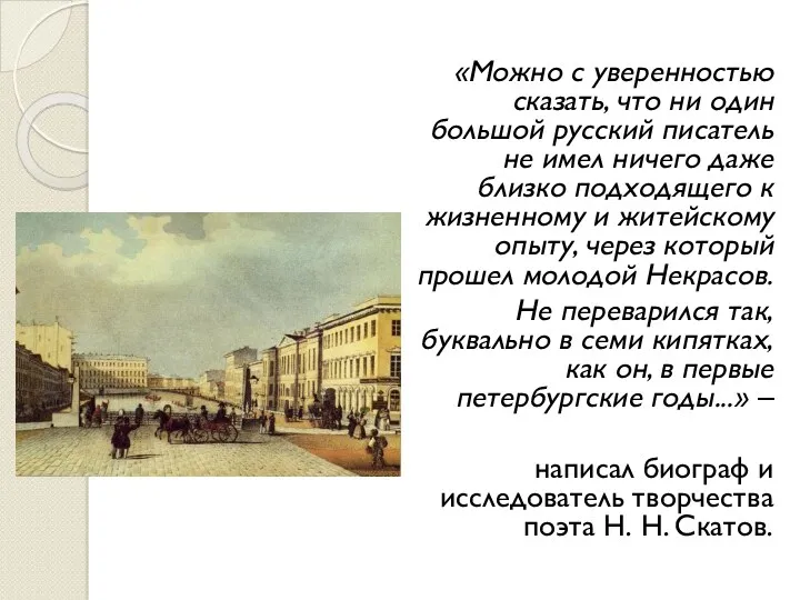 «Можно с уверенностью сказать, что ни один большой русский писатель не имел ничего