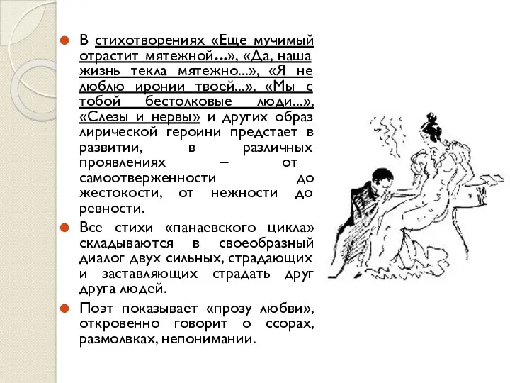 В стихотворениях «Еще мучимый отрастит мятежной...», «Да, наша жизнь текла мятежно...», «Я не