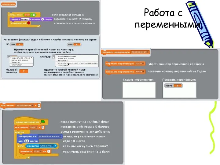 Работа с переменными