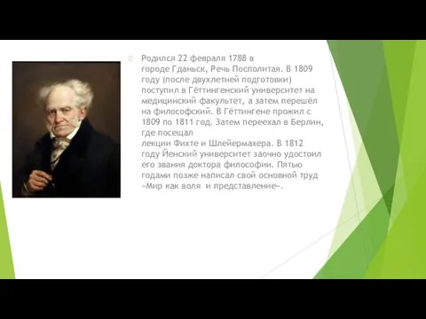 Родился 22 февраля 1788 в городе Гданьск, Речь Посполитая. В