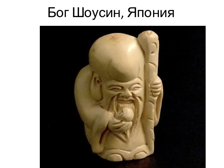 Бог Шоусин, Япония