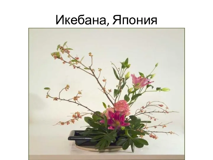 Икебана, Япония