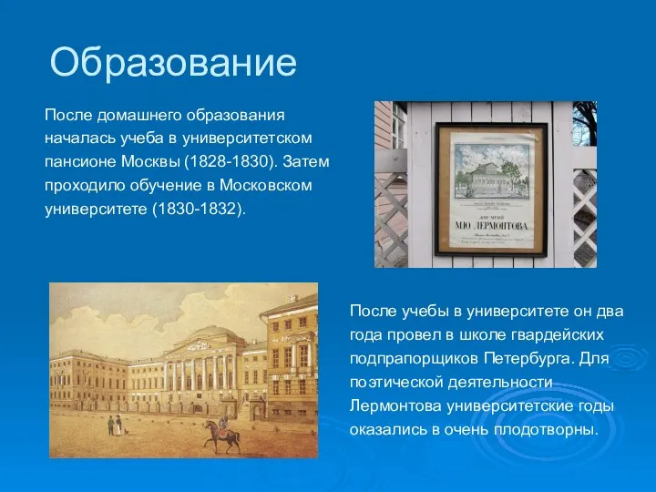 Образование После домашнего образования началась учеба в университетском пансионе Москвы