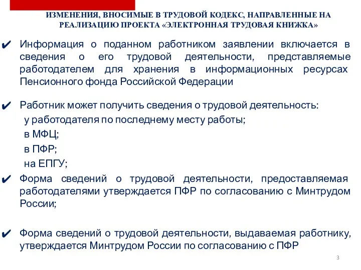 Информация о поданном работником заявлении включается в сведения о его