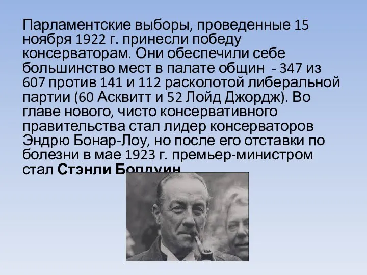 Парламентские выборы, проведенные 15 ноября 1922 г. принесли победу консерваторам.