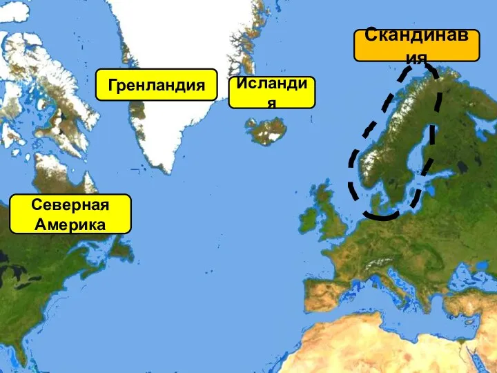 Исландия Гренландия Северная Америка Скандинавия