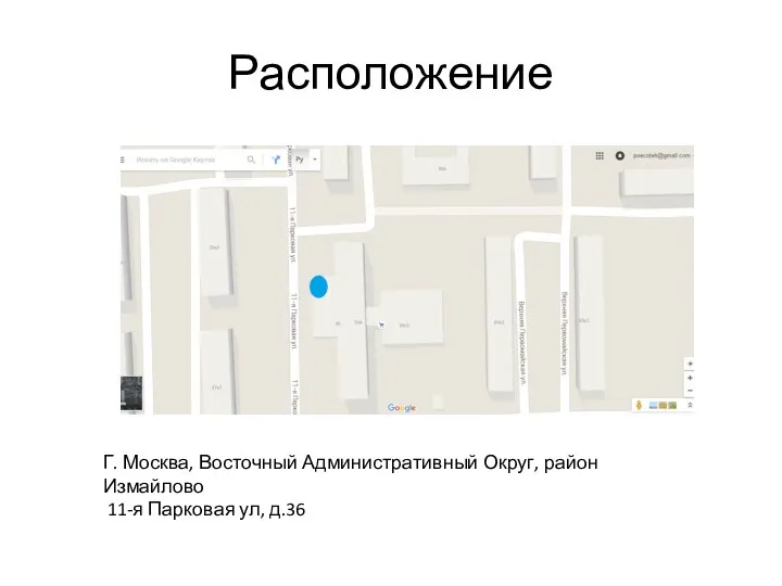 Расположение Г. Москва, Восточный Административный Округ, район Измайлово 11-я Парковая ул, д.36