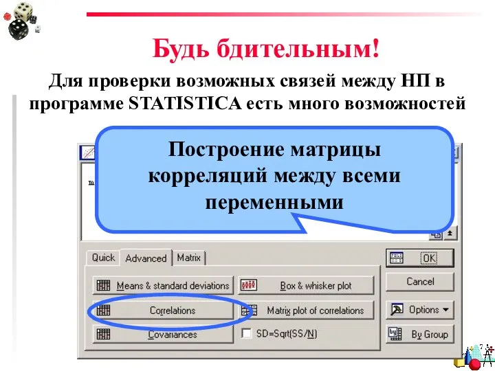 Будь бдительным! Для проверки возможных связей между НП в программе