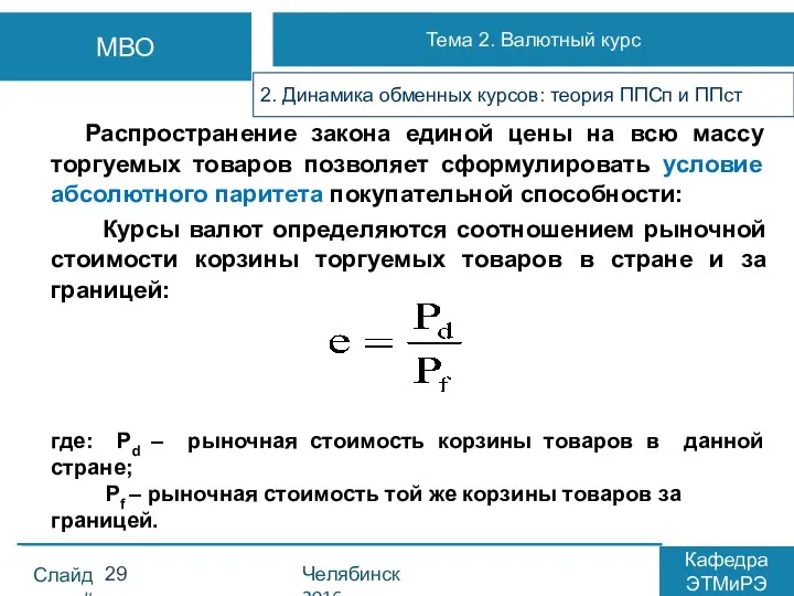 Распространение закона единой цены на всю массу торгуемых товаров позволяет