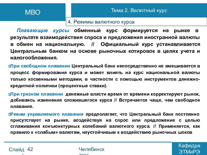 Плавающие курсы обменный курс формируется на рынке в результате взаимодействия