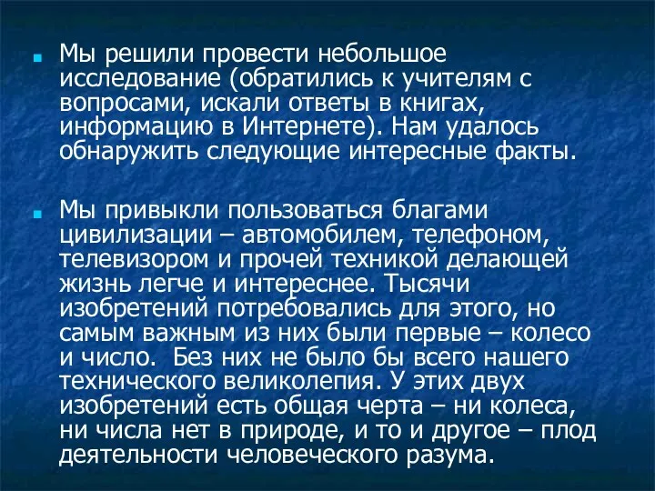 Мы решили провести небольшое исследование (обратились к учителям с вопросами,