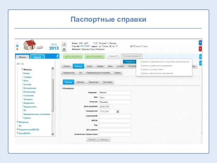 Паспортные справки