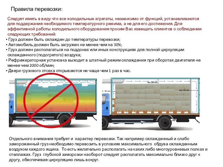 Следует иметь в виду что все холодильные агрегаты, независимо от функций, устанавливаются для