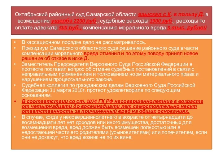 Октябрьский районный суд Самарской области взыскал с К. в пользу