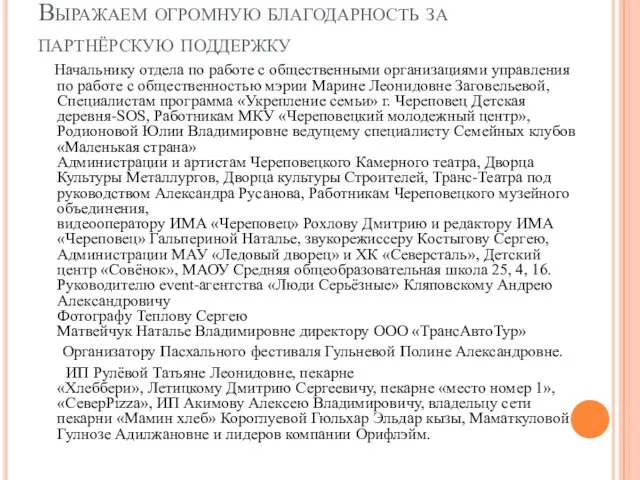 Начальнику отдела по работе с общественными организациями управления по работе