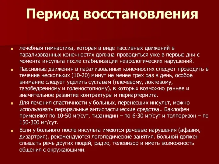 Период восстановления лечебная гимнастика, которая в виде пассивных движений в