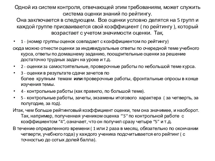 Одной из систем контроля, отвечающей этим требованиям, может служить система