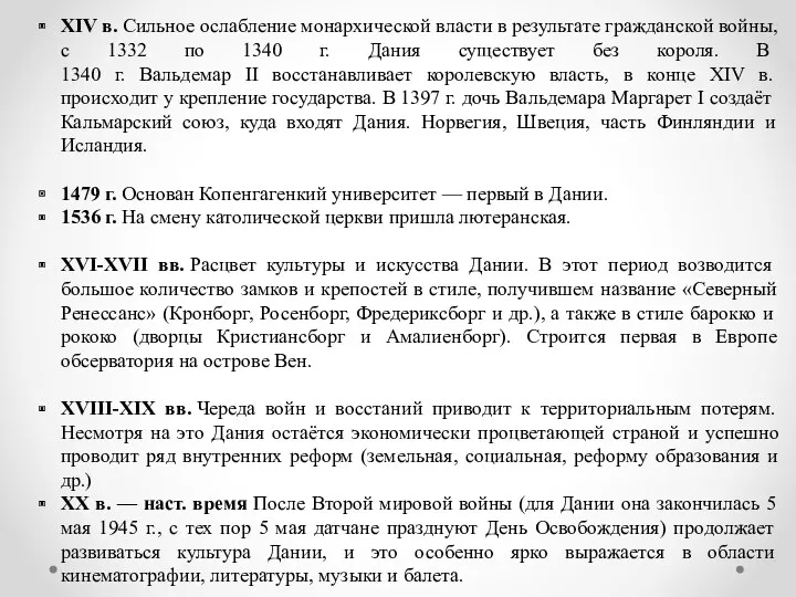 XIV в. Сильное ослабление монархической власти в результате гражданской войны,