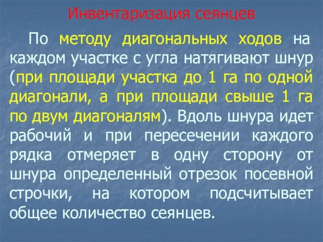 По методу диагональных ходов на каждом участке с угла натягивают шнур (при площади