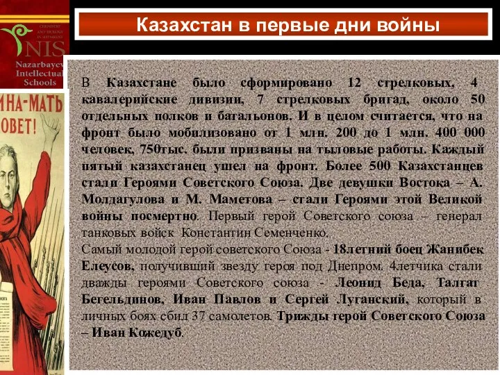 Казахстан в первые дни войны Кожедуб, В Казахстане было сформировано