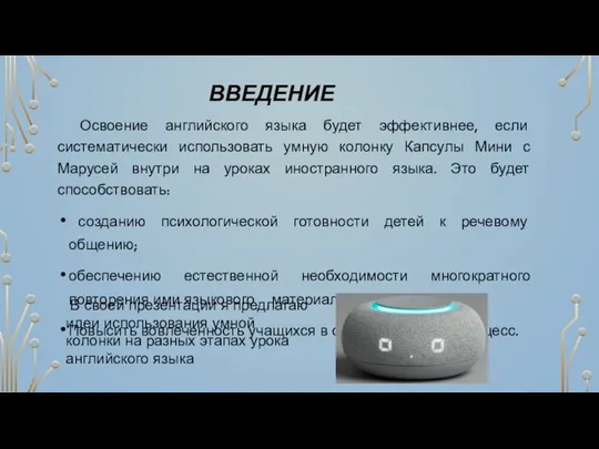 ВВЕДЕНИЕ Освоение английского языка будет эффективнее, если систематически использовать умную