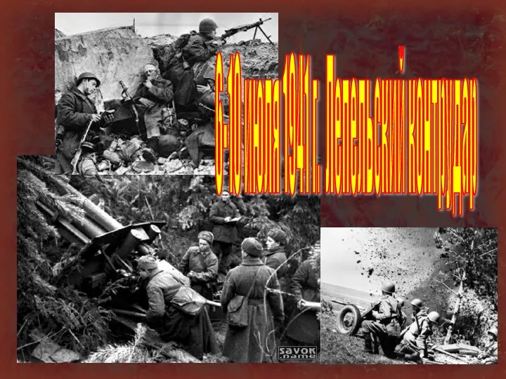 6-10 июля 1941 г. Лепельский контрудар