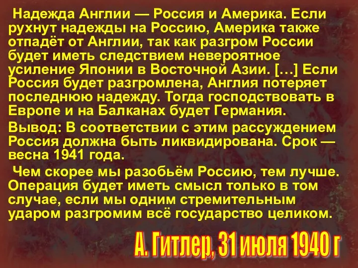 Надежда Англии — Россия и Америка. Если рухнут надежды на Россию, Америка также