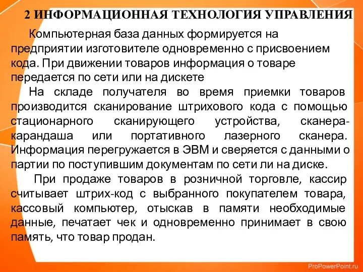 Компьютерная база данных формируется на предприятии изготовителе одновременно с присвоением