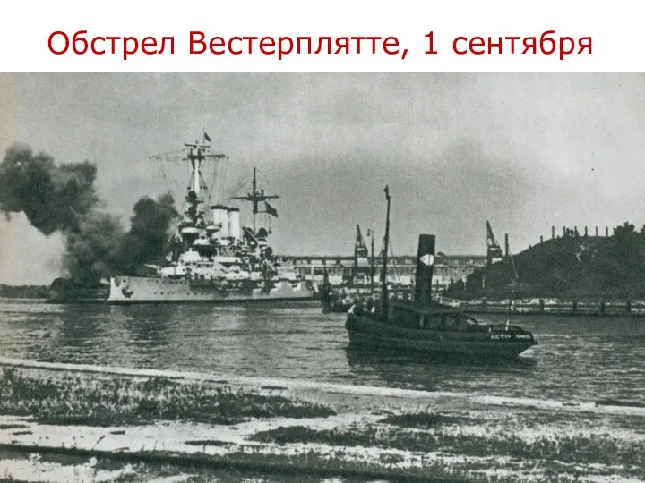 Обстрел Вестерплятте, 1 сентября