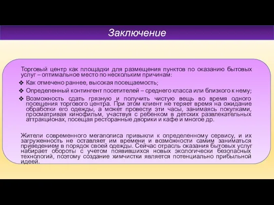 Торговый центр как площадки для размещения пунктов по оказанию бытовых