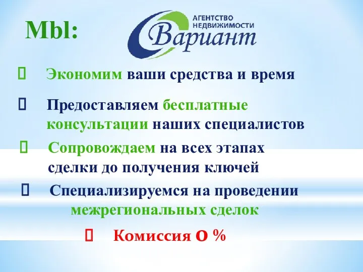 Mbl: Экономим ваши средства и время Предоставляем бесплатные консультации наших