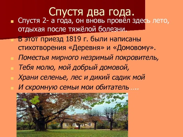 Спустя два года. Спустя 2- а года, он вновь провёл