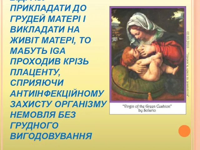 ЯКБИ ДИТИНУ БУЛО Б НЕДОЦІЛЬНО ВІДРАЗУ ПРИКЛАДАТИ ДО ГРУДЕЙ МАТЕРІ І ВИКЛАДАТИ НА