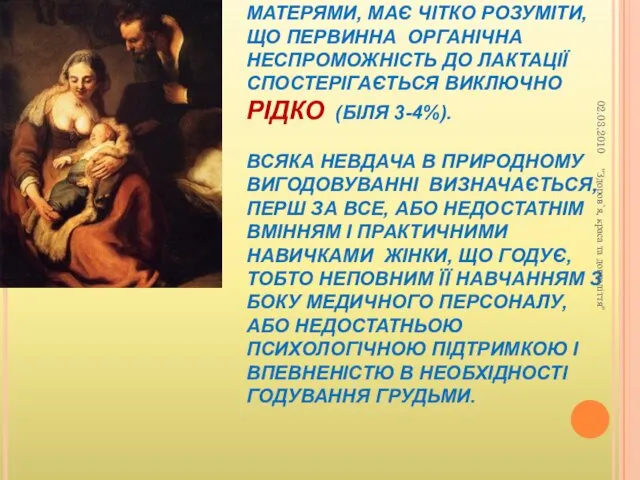 КОЖЕН ЛІКАР, АБО ІНШИЙ ПЕРСОНАЛ, ЯКИЙ ПРАЦЮЄ З ВАГІТНИМИ ЖІНКАМИ ТА МАТЕРЯМИ, МАЄ