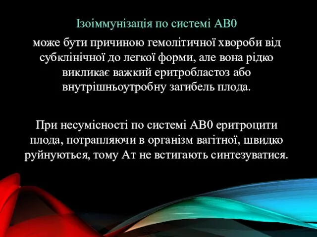 Ізоіммунізація по системі АВ0 може бути причиною гемолітичної хвороби від