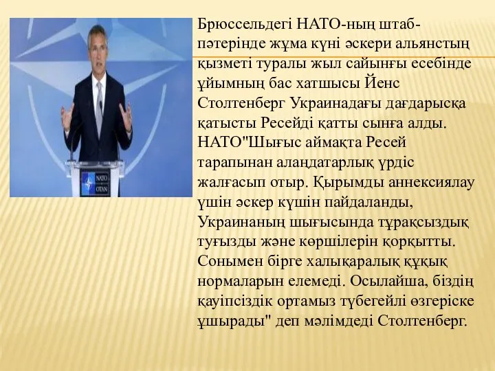 Брюссельдегі НАТО-ның штаб-пәтерінде жұма күні әскери альянстың қызметі туралы жыл