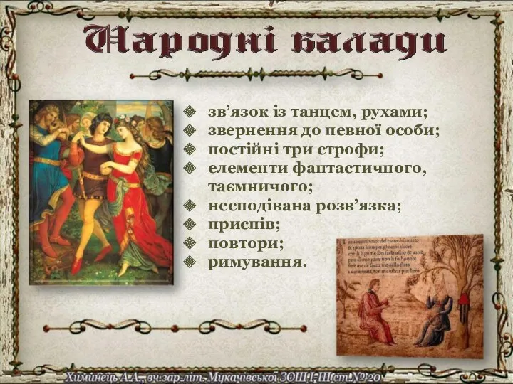 зв’язок із танцем, рухами; звернення до певної особи; постійні три