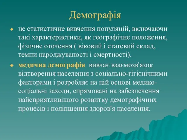 Демографія це статистичне вивчення популяцій, включаючи такі характеристики, як географічне