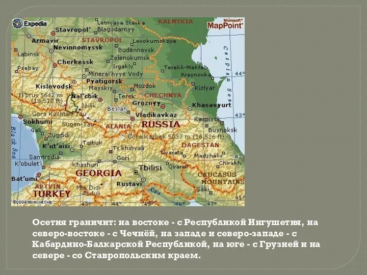 Осетия граничит: на востоке - с Республикой Ингушетия, на северо-востоке