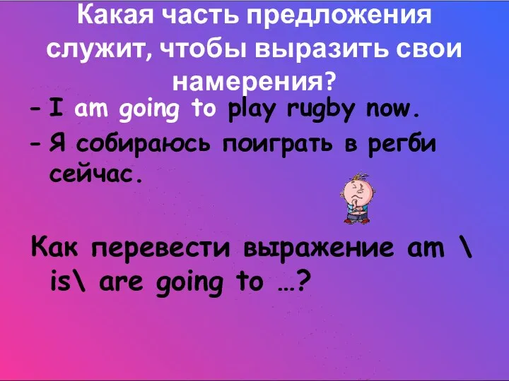 Какая часть предложения служит, чтобы выразить свои намерения? I am