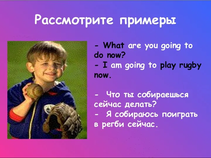 Рассмотрите примеры - What are you going to do now?