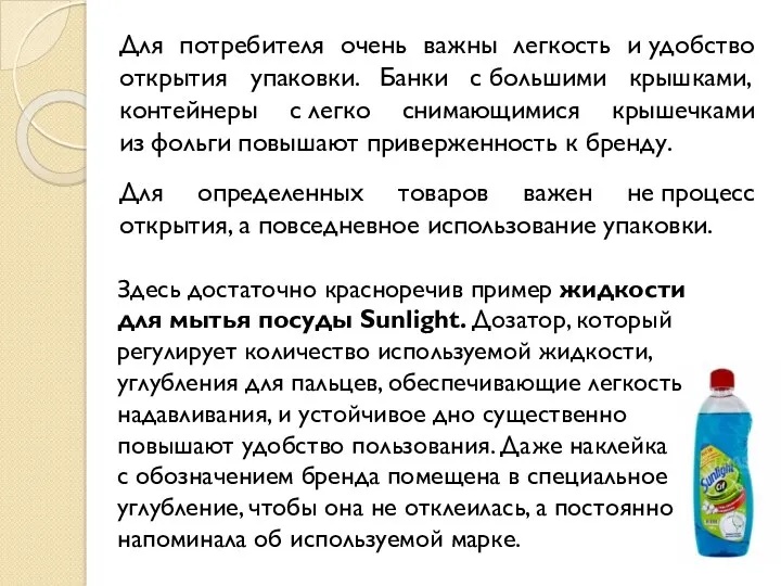 Для потребителя очень важны легкость и удобство открытия упаковки. Банки