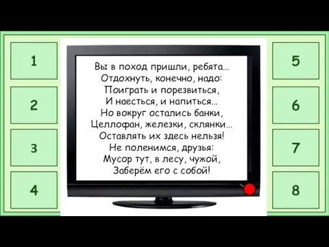 Вы в поход пришли, ребята… Отдохнуть, конечно, надо: Поиграть и