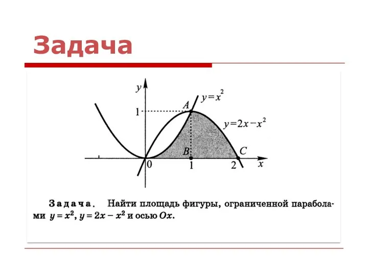 Задача