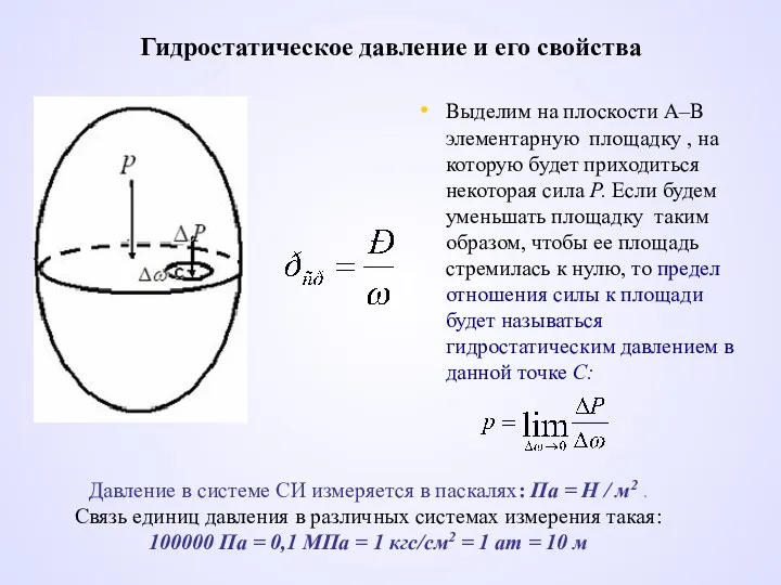 Выделим на плоскости А–В элементарную площадку , на которую будет