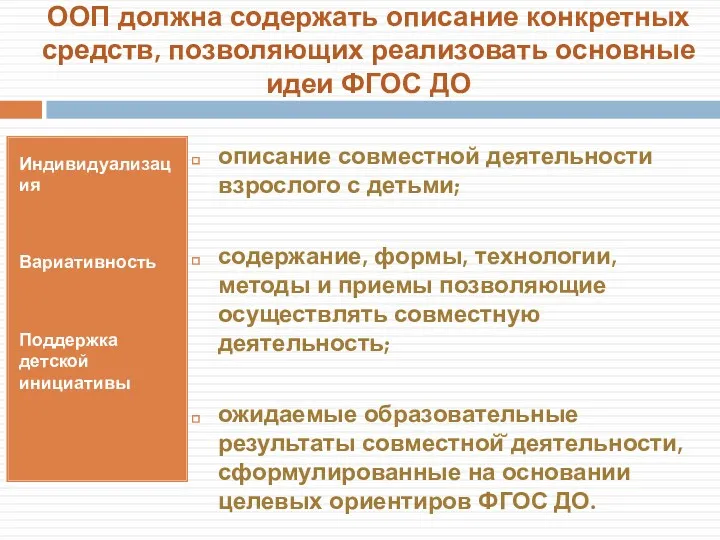 ООП должна содержать описание конкретных средств, позволяющих реализовать основные идеи