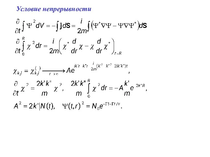 Условие непрерывности