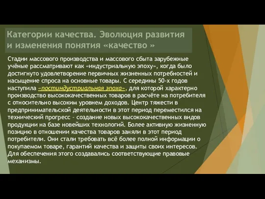 Стадии массового производства и массового сбыта зарубежные учёные рассматривают как